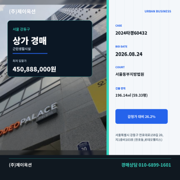 서울천호상가경매ㅣ서울특별시 강동구 천호대로159길 20, 지1층비103호 (천호동,로데오팰리스)ㅣ2024타경60432 썸네일