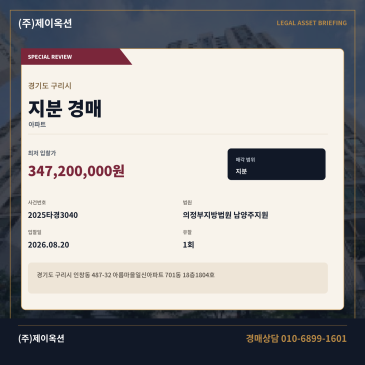 구리아파트지분경매ㅣ경기도 구리시 인창동 487-32 아름마을일신아파트 701동 18층1804호ㅣ2025타경3040 썸네일
