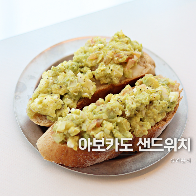 계란 아보카도 샌드위치 만들기 아보카도 요리