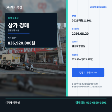 울산상가경매ㅣ울산광역시 울주군 온양읍 대안리 196 울산온양대우아파트 상가111동 1층 103호ㅣ2025타경11801 썸네일