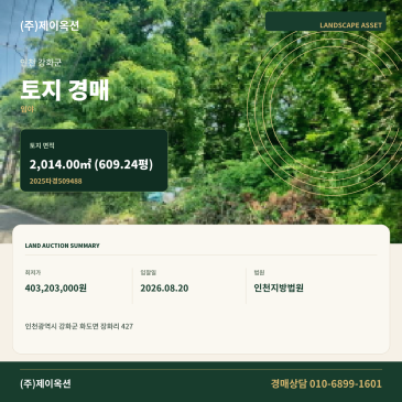 인천강화도토지경매ㅣ인천광역시 강화군 화도면 장화리 427ㅣ2025타경509488 썸네일