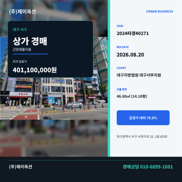 대구광역시상가경매ㅣ대구서구 서대구로 32, 1층105호ㅣ2024타경40271 썸네일