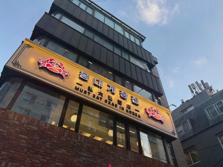 홍대 저녁데이트, 홍대게장집에서 통째 간장게장 한 상으로 기분이 확 좋아졌어요