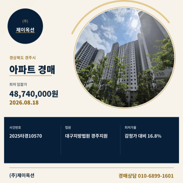 경주아파트경매ㅣ경상북도 경주시 현곡면 하구리 1285 경주센트럴푸르지오 110동 4층403호ㅣ2025타경10570 썸네일