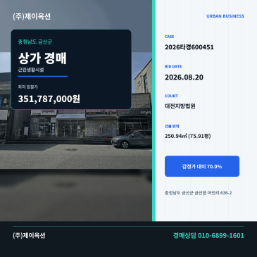금산상가경매ㅣ충청남도 금산군 금산읍 아인리 636-2ㅣ2026타경600451 썸네일