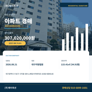 대구수성아파트경매ㅣ대구광역시 수성구 시지동 509 노변동서우방타운 103동 9층901호ㅣ2025타경10196 썸네일