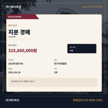 대구근린주택지분경매ㅣ대구광역시 남구 대명동 1683-5ㅣ2025타경8766 썸네일