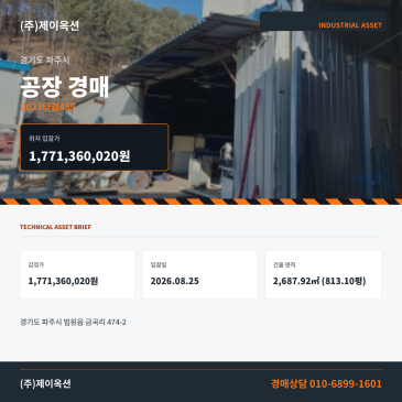 파주공장경매 법원읍 금곡리 2회 유찰 최저 17억대 입찰 전 확인사항 2023타경459 썸네일