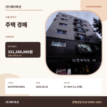 서울봉천동주택경매ㅣ서울특별시 관악구 봉천 458-66 디앤씨타운 에이동 6층601호ㅣ2025타경103001 썸네일