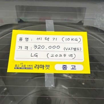 매입 제품 소개합니다 / LG 10kg 세탁기