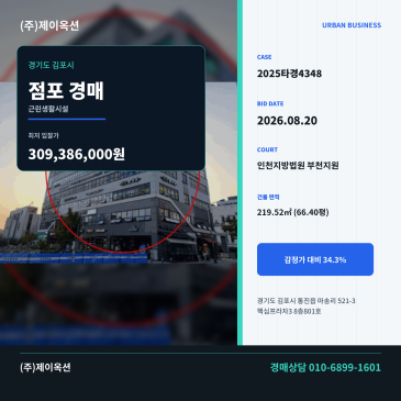 김포점포경매 통진읍 마송리 3회 유찰 최저 3억대 입찰 전 확인사항 2025타경4348 썸네일