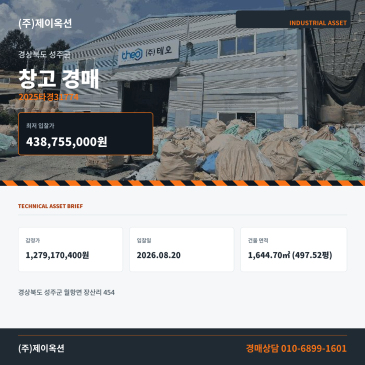 성주창고경매ㅣ경상북도 성주군 월항면 장산리 454ㅣ2025타경31774 썸네일
