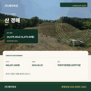 가평산경매ㅣ경기도 가평군 가평읍 읍내리 산131-1ㅣ2025타경71659 썸네일