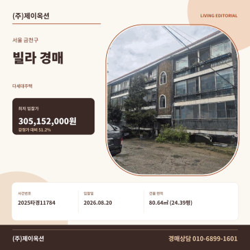 서울빌라경매ㅣ서울특별시 금천구 시흥동 983-13 제가동 제3층 제307호ㅣ2025타경11784 썸네일