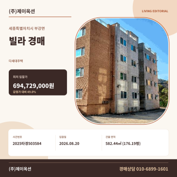 세종시빌라경매ㅣ세종특별자치시 부강면 문곡리 669-7 1층101호ㅣ2025타경503584 썸네일