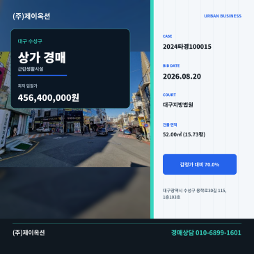 대구수성구상가경매ㅣ대구광역시 수성구 용학로30길 115, 1층103호ㅣ2024타경100015 썸네일