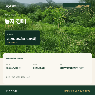 가평농지경매ㅣ경기도 가평군 청평면 호명리 238-3ㅣ2025타경71932 썸네일