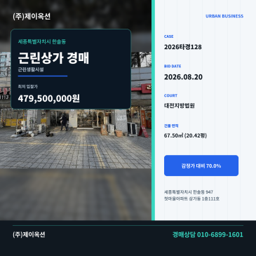 세종근린상가경매ㅣ세종특별자치시 한솔동 947 첫마을아파트 상가동 1층111호ㅣ2026타경128 썸네일