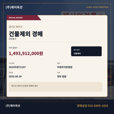 양주공장부지경매ㅣ경기도 양주시 은현면 하패리 464ㅣ2025타경72197 썸네일