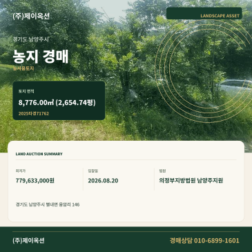 남양주농지경매ㅣ경기도 남양주시 별내면 용암리 146ㅣ2025타경71762 썸네일