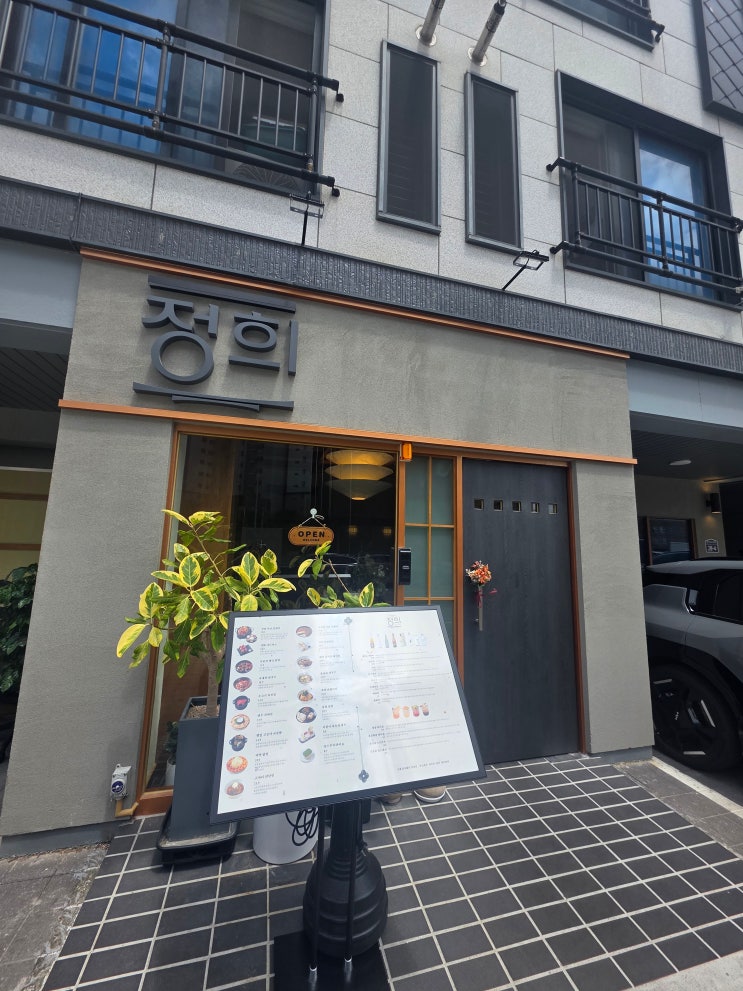 [부산 명지 맛집] 입이 즐거운 퓨전 한식의 신세계, '정희' 메뉴 추천....