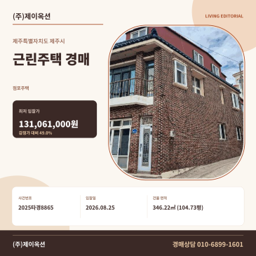 제주상주택경매·점포주택ㅣ제주특별자치도 제주시 추자면 대서리 17ㅣ2025타경8865 썸네일