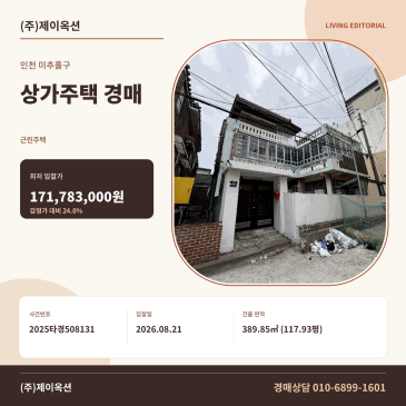 인천상가주택경매ㅣ인천광역시 미추홀구 주안동 23-43ㅣ2025타경508131 썸네일