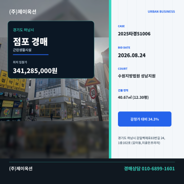 하남점포경매ㅣ경기도 하남시 감일백제로83번길 24, 1층102호 (감이동,지골든프라자)ㅣ2025타경51006 썸네일