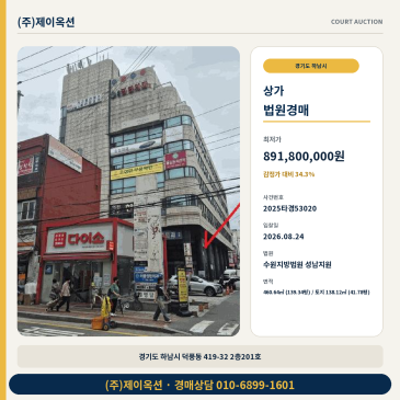 하남덕풍상가경매ㅣ경기도 하남시 덕풍동 419-32 2층201호ㅣ2025타경53020 썸네일