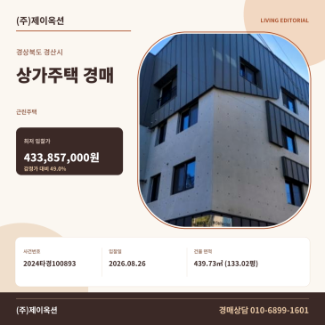 경산상가주택경매·근린주택ㅣ경상북도 경산시 압량읍 부적리 408-2ㅣ2024타경100893 썸네일