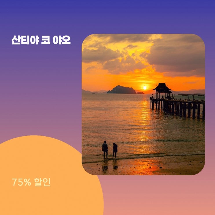 푸켓 호텔 산티야 코 야오 야이 리조트 앤 스파 - 산티야 스피드보트....