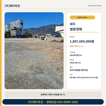 제천토지지분경매ㅣ충청북도 제천시 왕암동 89-71ㅣ2024타경114 썸네일