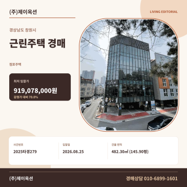 창원근린주택경매·점포주택ㅣ경상남도 창원시 의창구 중동 763-8ㅣ2025타경279 썸네일