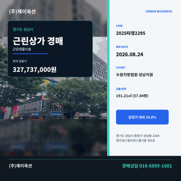 성남근린상가경매ㅣ경기도 성남시 중원구 성남동 2164 영건센스빌오피스텔 3층 301호ㅣ2025타경2295 썸네일