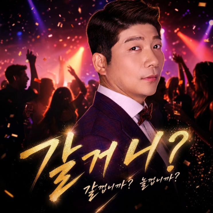 김재롱, 8월 14일 신곡  ‘갈거니’로 가요계 출격…