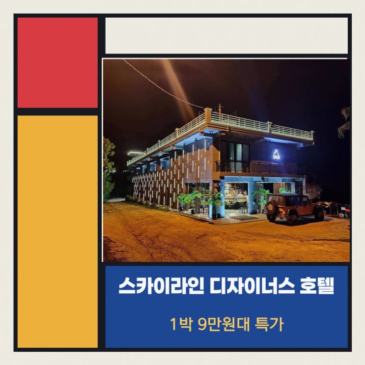 사이판 호텔 스카이라인 디자이너스 호텔 예약 요금 살펴보기