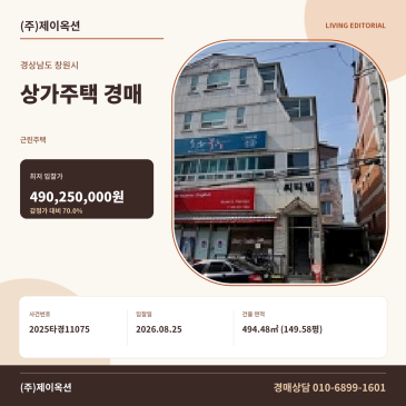 창원상가주택경매·근린주택ㅣ경상남도 창원시 진해구 용원동 1245-7ㅣ2025타경11075 썸네일