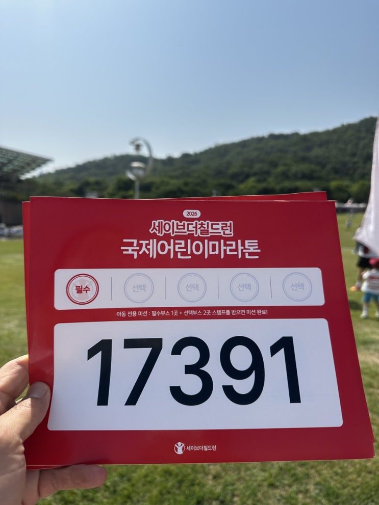 대구 두류공원 세이브더칠드런 국제어린이마라톤 아이랑 4K 완주 후기