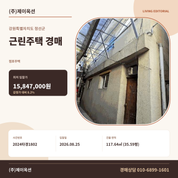 정선근린주택경매ㅣ강원특별자치도 정선군 고한읍 고한리 62-331ㅣ2024타경1802 썸네일
