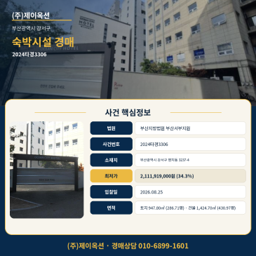 부산숙박업소경매·숙박시설ㅣ부산광역시 강서구 명지동 3237-4ㅣ2024타경3306 썸네일