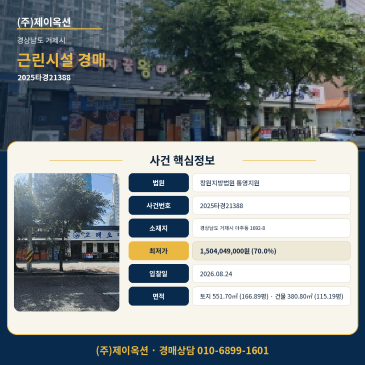 거제근린상가경매·근린생활시설ㅣ경상남도 거제시 아주동 1692-8ㅣ2025타경21388 썸네일