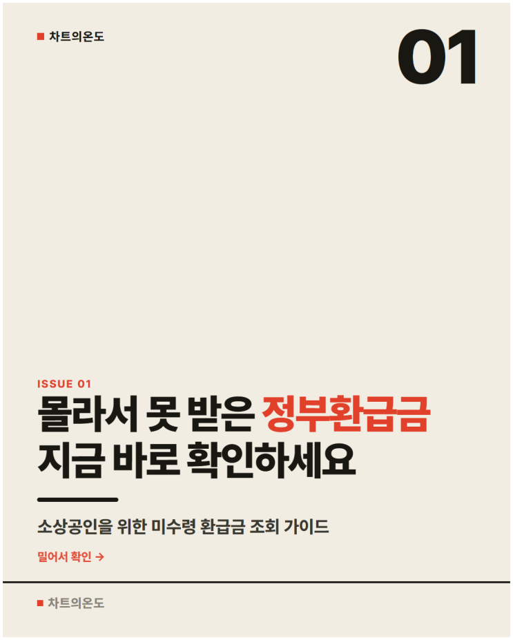 소상공인 정부환급금 조회 2026년 8월 최신 정보로 최대 300만원 찾기
