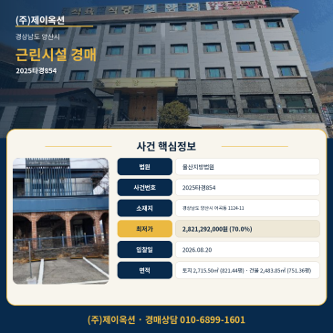 양산상가경매·근린생활시설ㅣ경상남도 양산시 어곡동 1124-11ㅣ2025타경854 썸네일