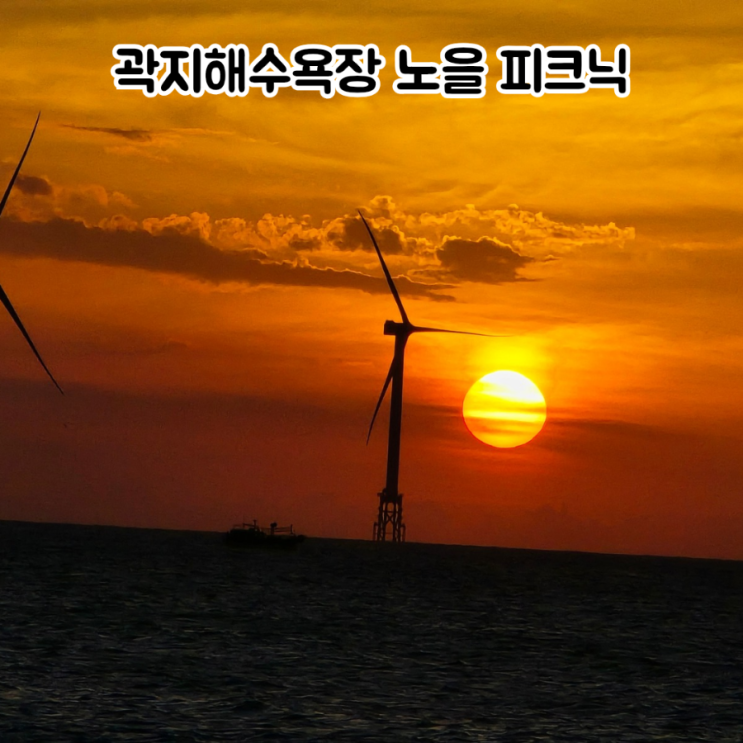 제주살이 여름 일상 아이들과 곽지해수욕장 노을 피크닉