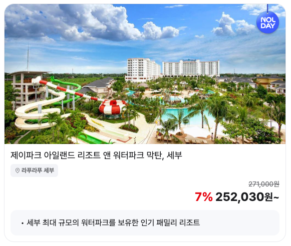 제이파크 아일랜드 세부 5성급 리조트 25만원대 패밀리리조트 최대 ....