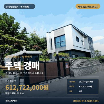 완경사지 평탄 대지의 화성 송산면 독지리 주택 경매, 버스 접근 여건과 8월 매각기일 함께 볼 2025타경56081 썸네일