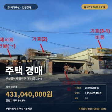 부산지방법원 부산서부지원 주택 경매|덕두초등학교 남측 인근 제시외건물 포함 일괄매각 2024타경5005 썸네일