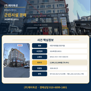 천안근린상가경매·근린생활시설ㅣ충청남도 천안시 서북구 쌍용동 955ㅣ2024타경116521 썸네일