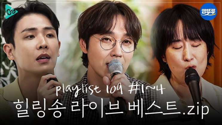 [Playlist109 No.1~4] #이석훈 #고영배 불러주는 감성 라이브 무대 풀버전 ....