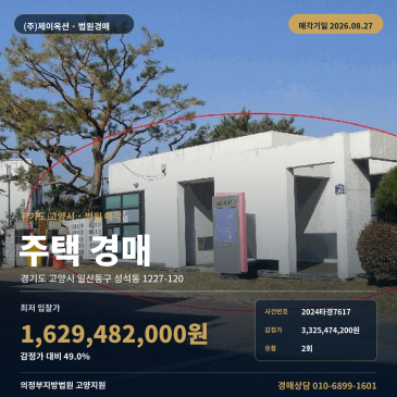 성석3거리 인근 차량 진출입 가능한 성석동 주택 경매, 제시외건물 제외와 2회 유찰 49% 진행 2024타경7617 썸네일